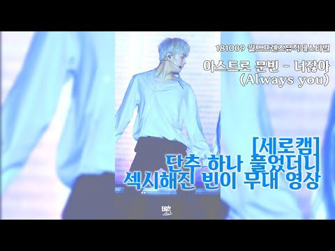 A moment captured by Moonbin (ASTRO)'s fan