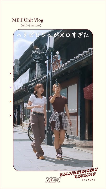 사쿠라이 미우 (ME:I) 팬이 찍은 순간