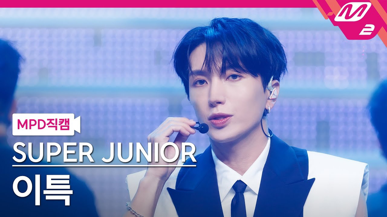 利特 (Super Junior)的最新活动照片