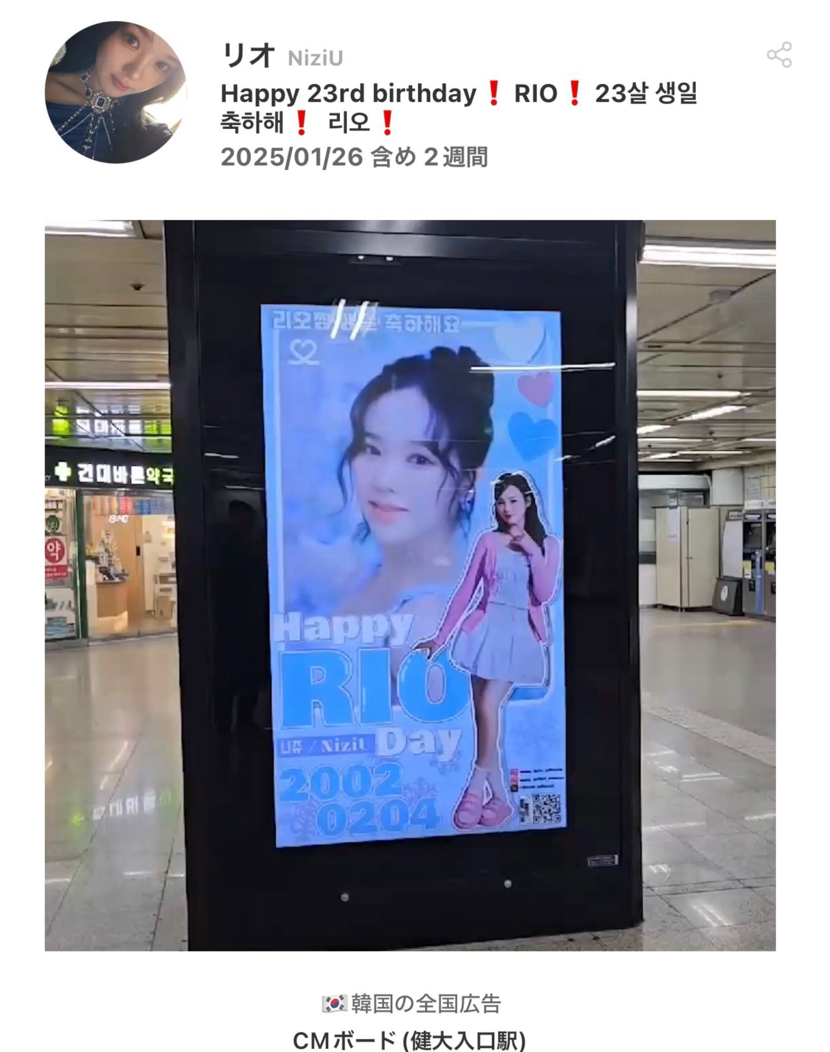 Latest photo of Rio (NiziU)