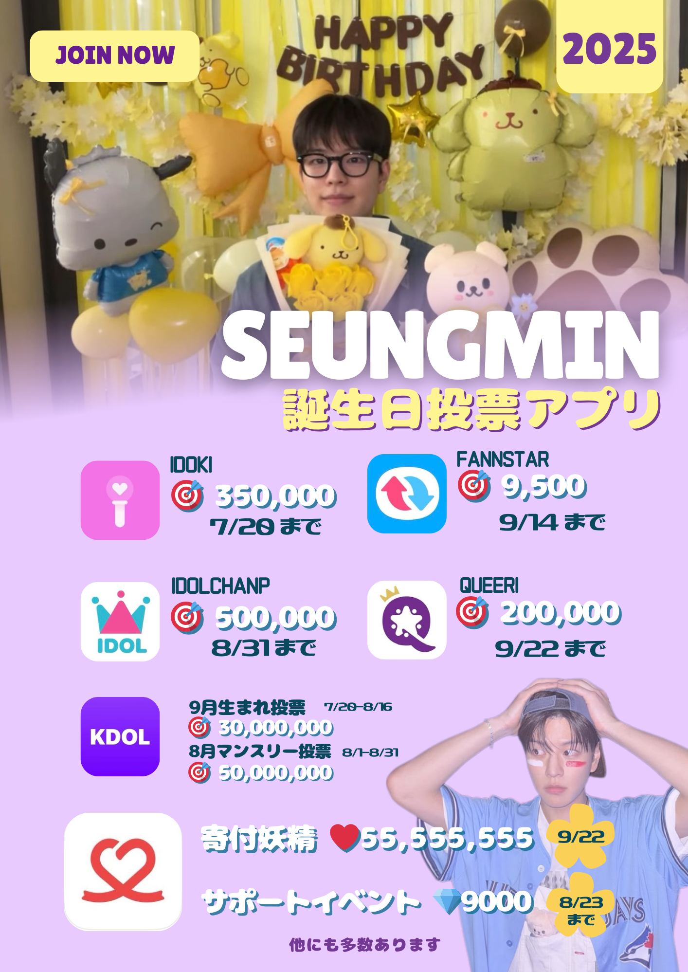 Recent activity shot of Seungmin (Stray Kids)