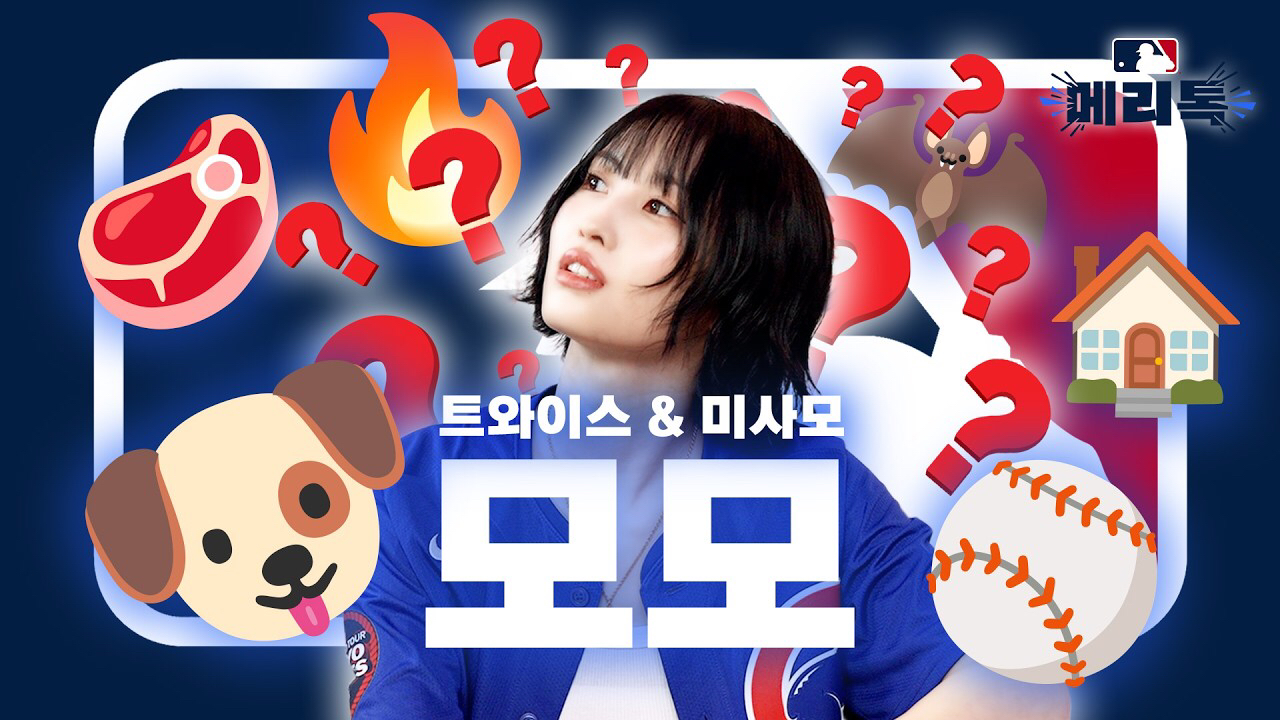 모모 (TWICE)의 비하인드 컷