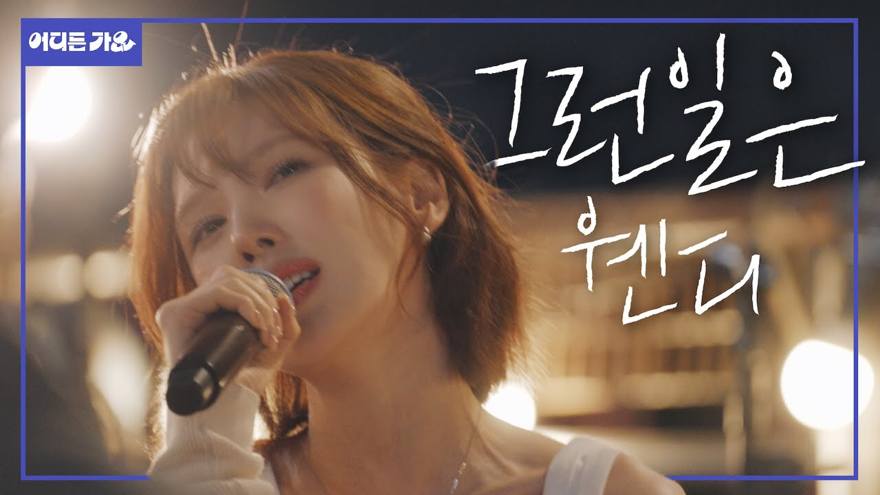 Behind-the-scenes cut of Wendy (Red Velvet)