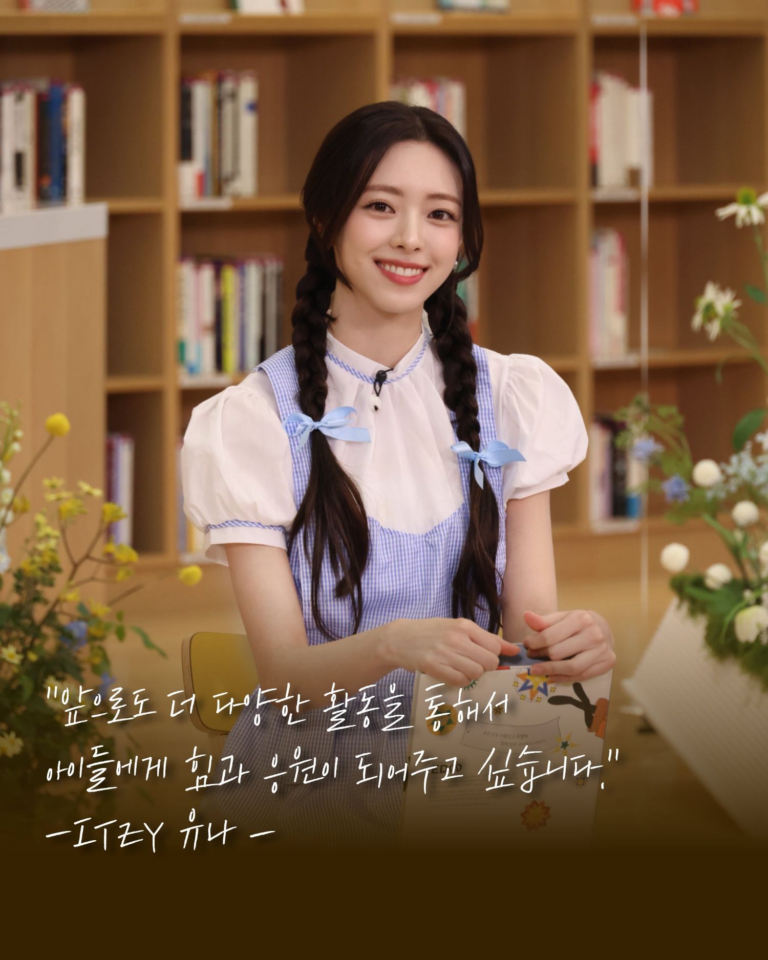 有娜 (ITZY)的最新活动照片