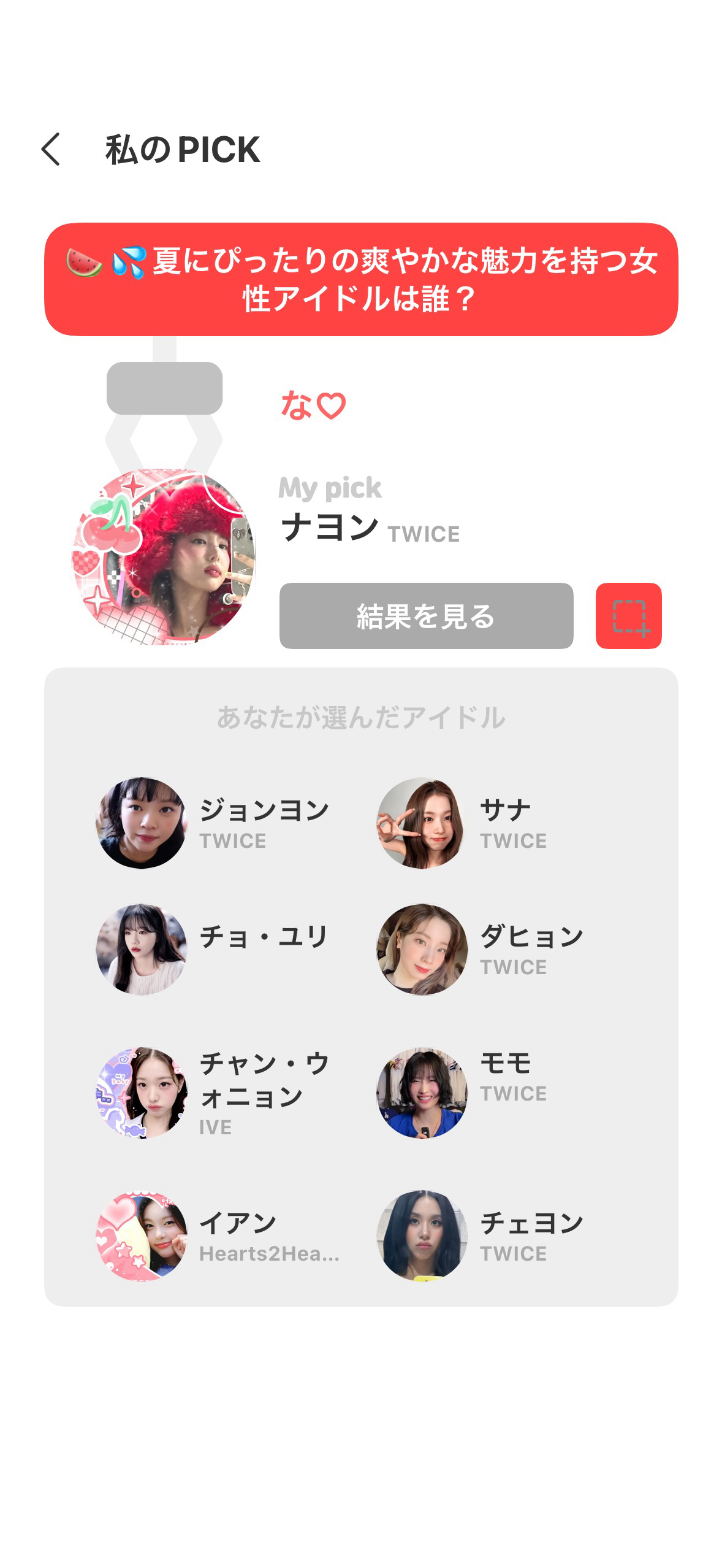 Recent activity shot of Nayeon (TWICE)