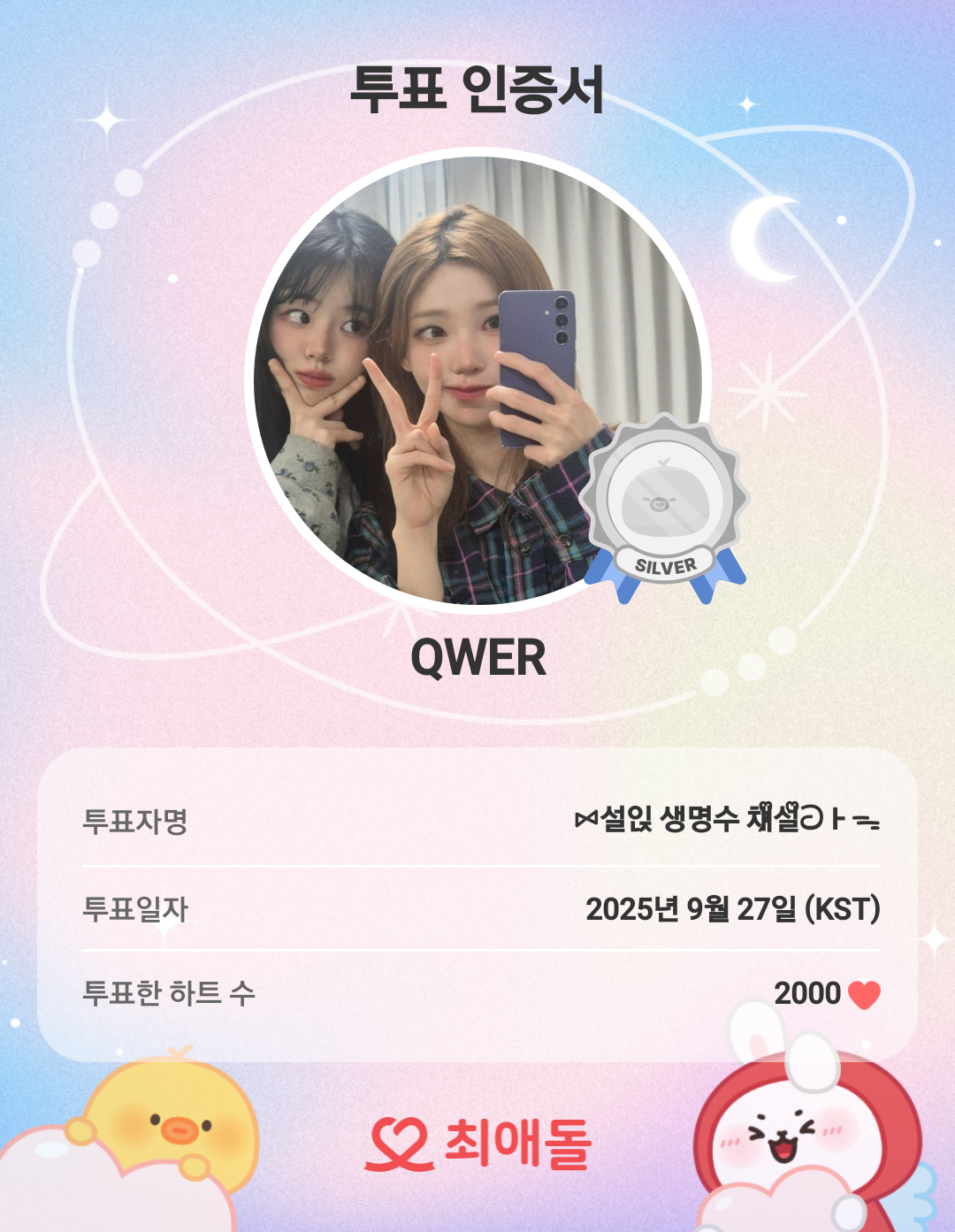 Behind-the-scenes cut of QWER
