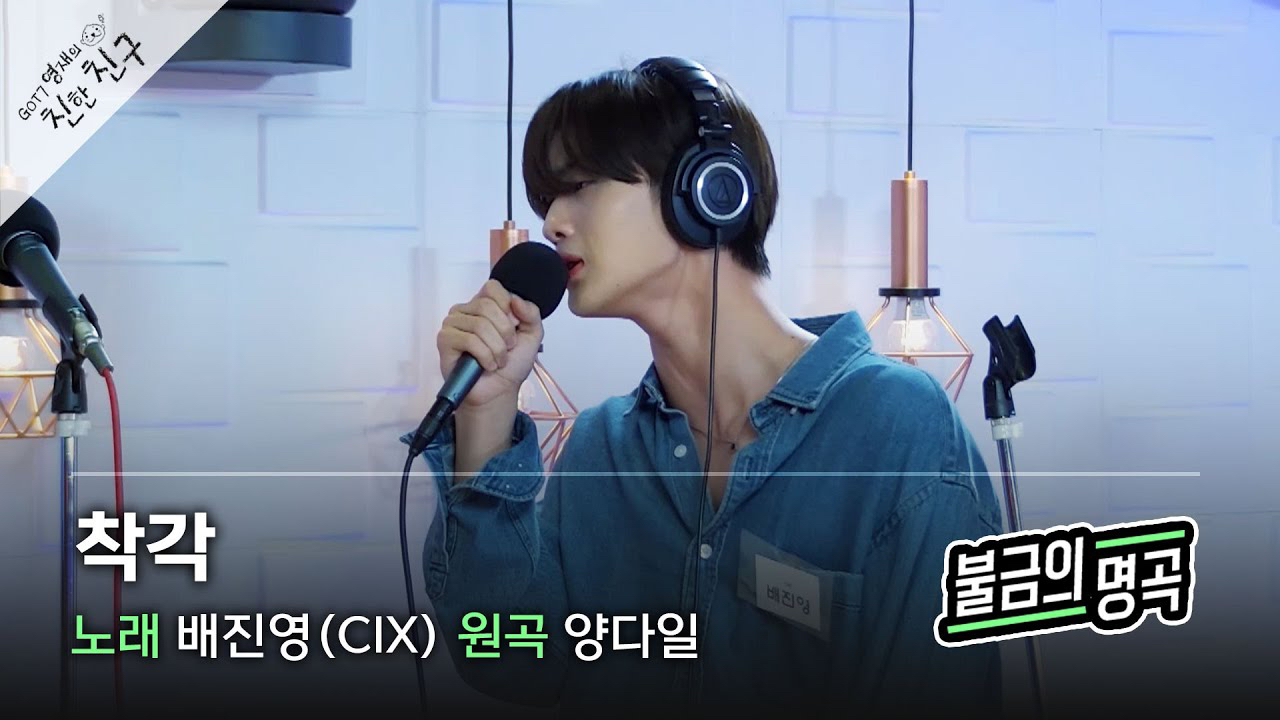Behind-the-scenes cut of Bae Jinyoung