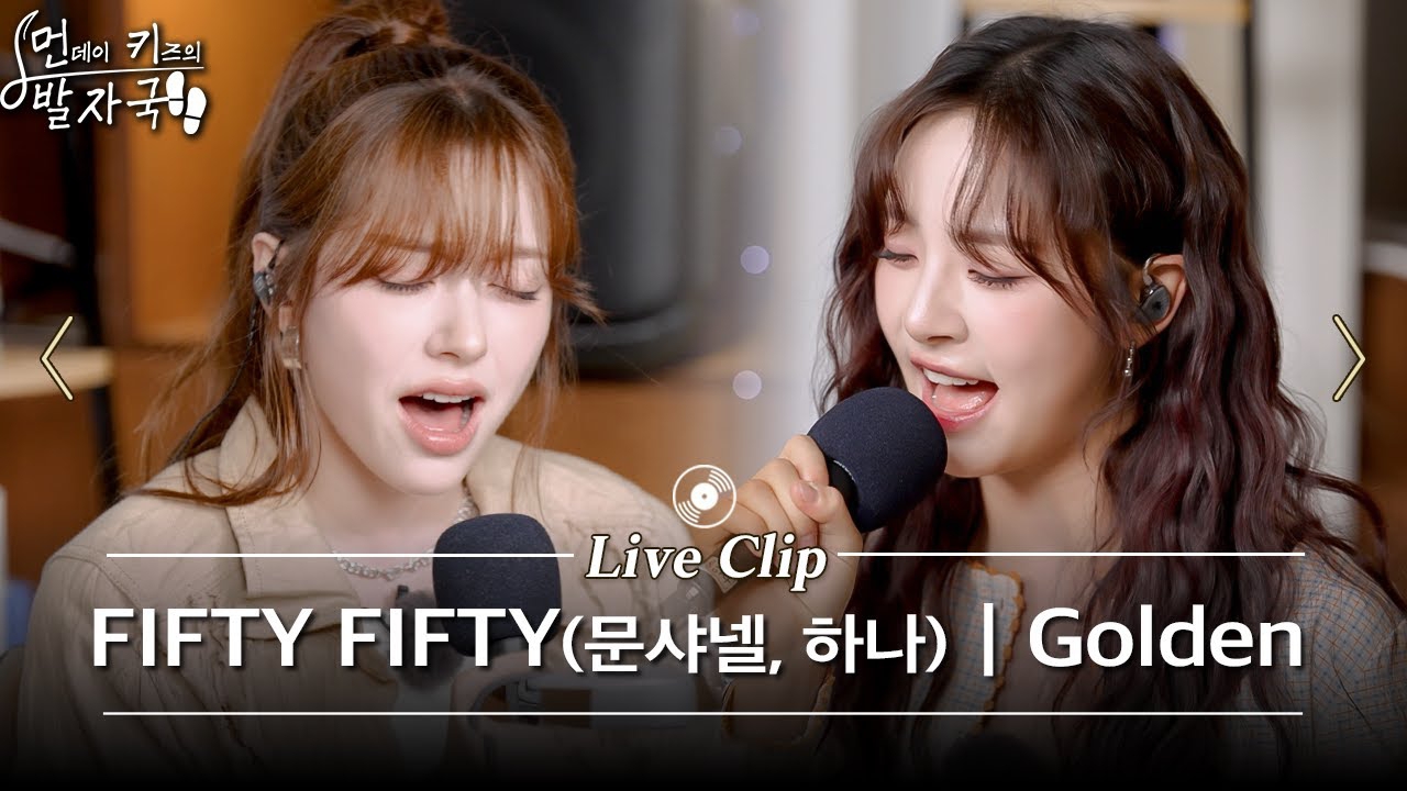 Behind-the-scenes cut of FIFTY FIFTY
