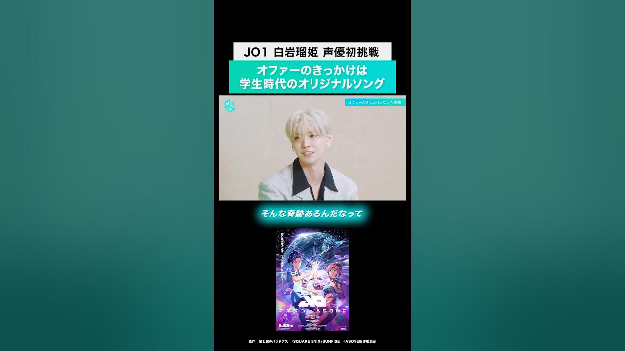 Recent activity shot of Shiroiwa Ruki (JO1)