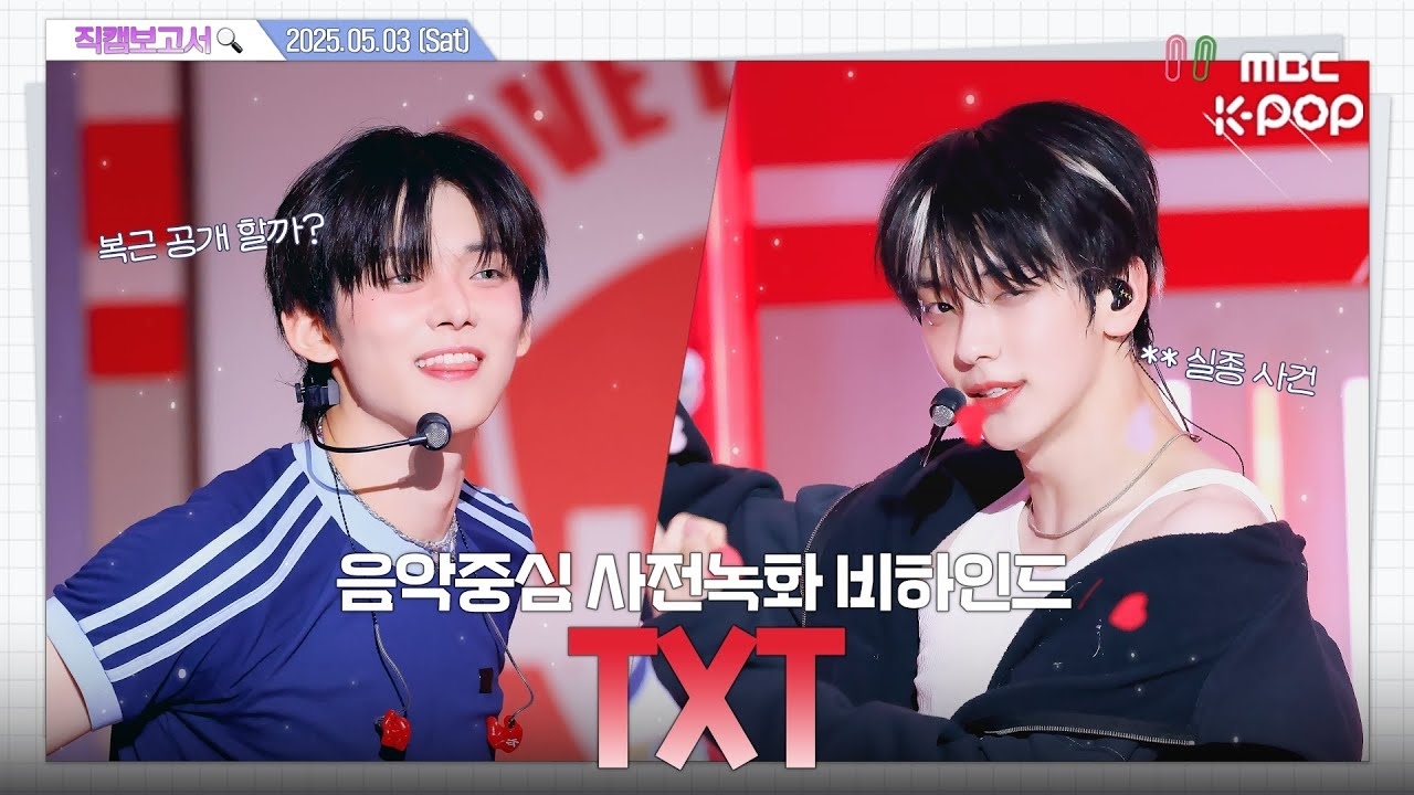 Recent activity shot of Beomgyu (TOMORROW X TOGETHER)