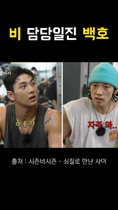 Behind-the-scenes cut of Baekho