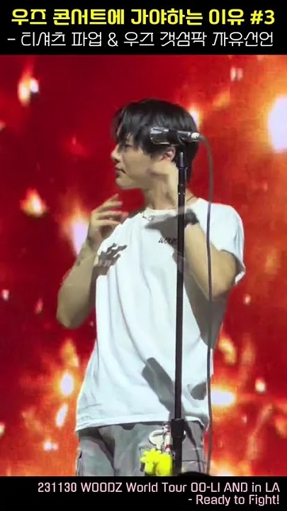 Behind-the-scenes cut of WOODZ