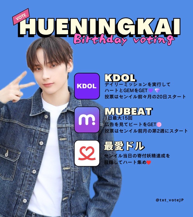 Recent activity shot of HueningKai (TOMORROW X TOGETHER)