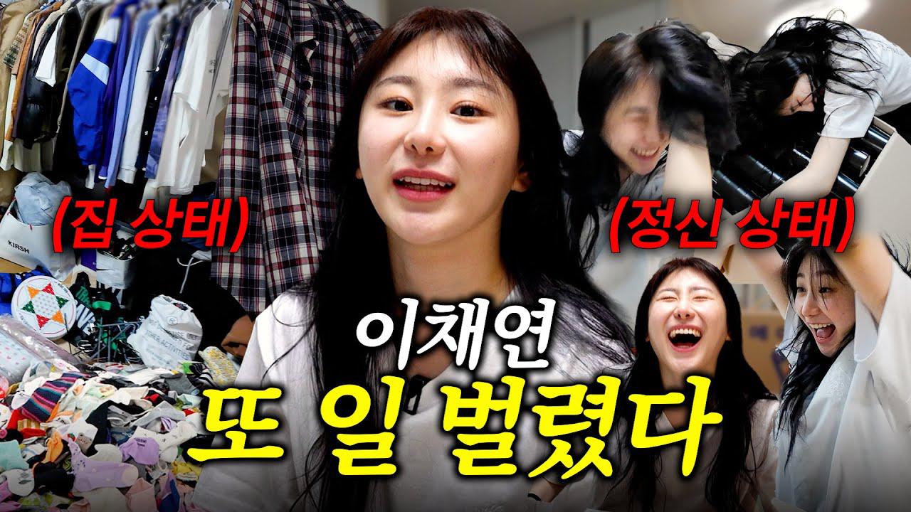Recent activity shot of Lee Chaeyeon