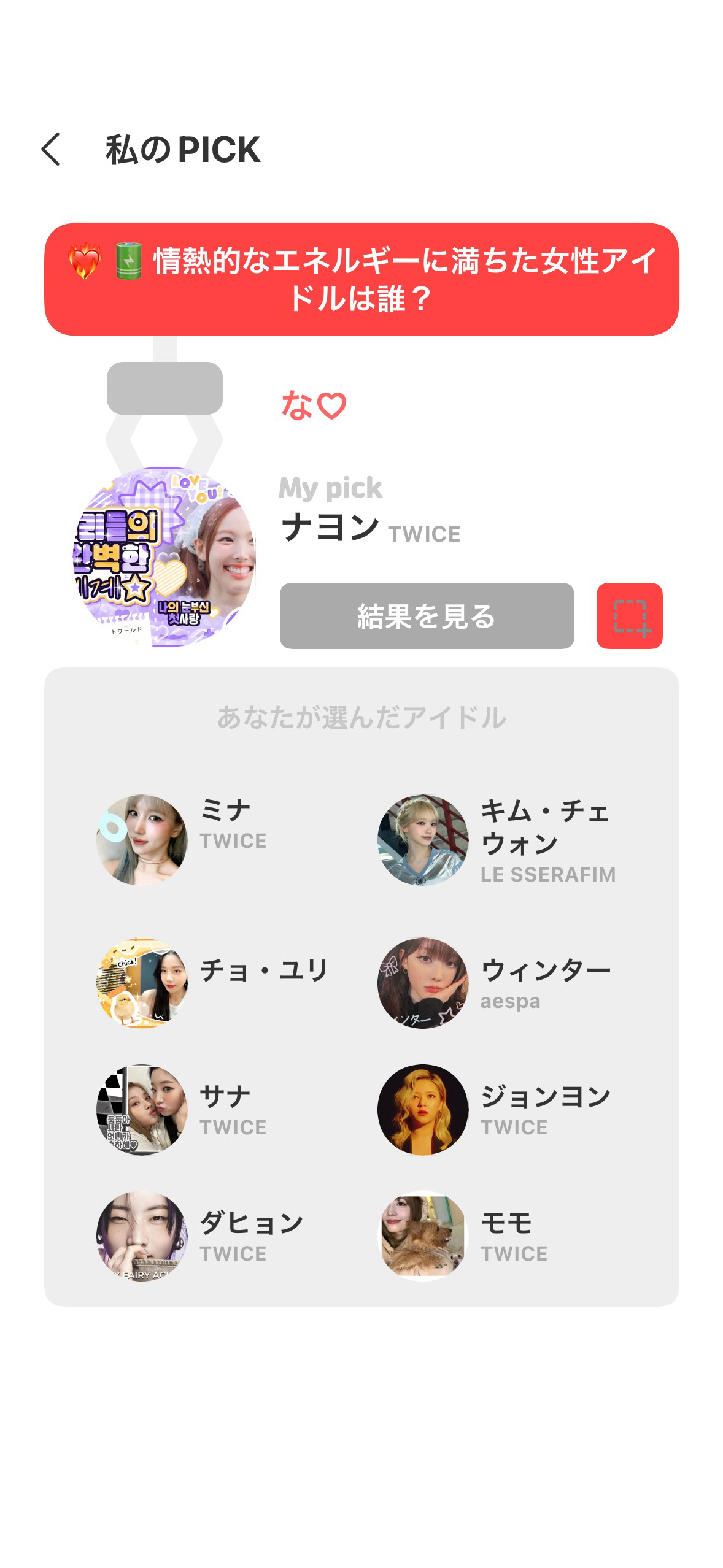A moment captured by Nayeon (TWICE)'s fan