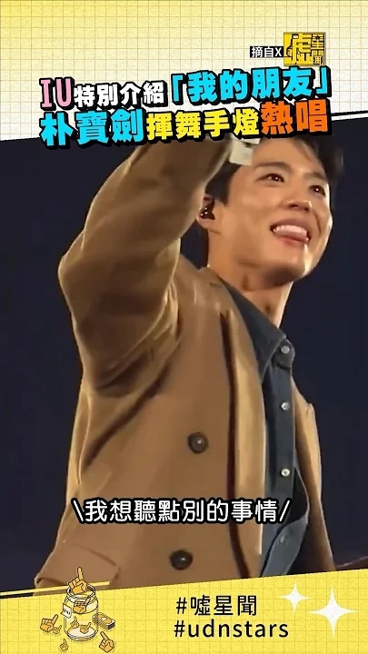 A moment captured by IU's fan