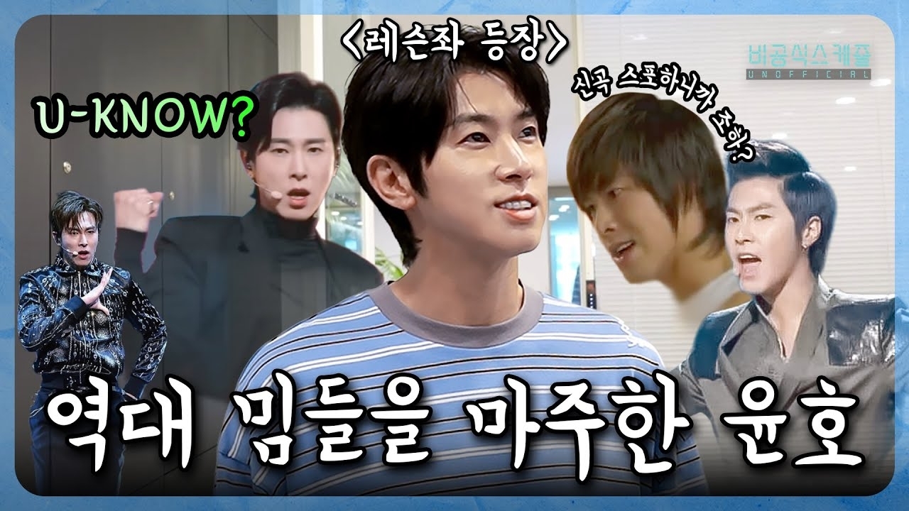 A moment captured by U-Know (TVXQ)'s fan