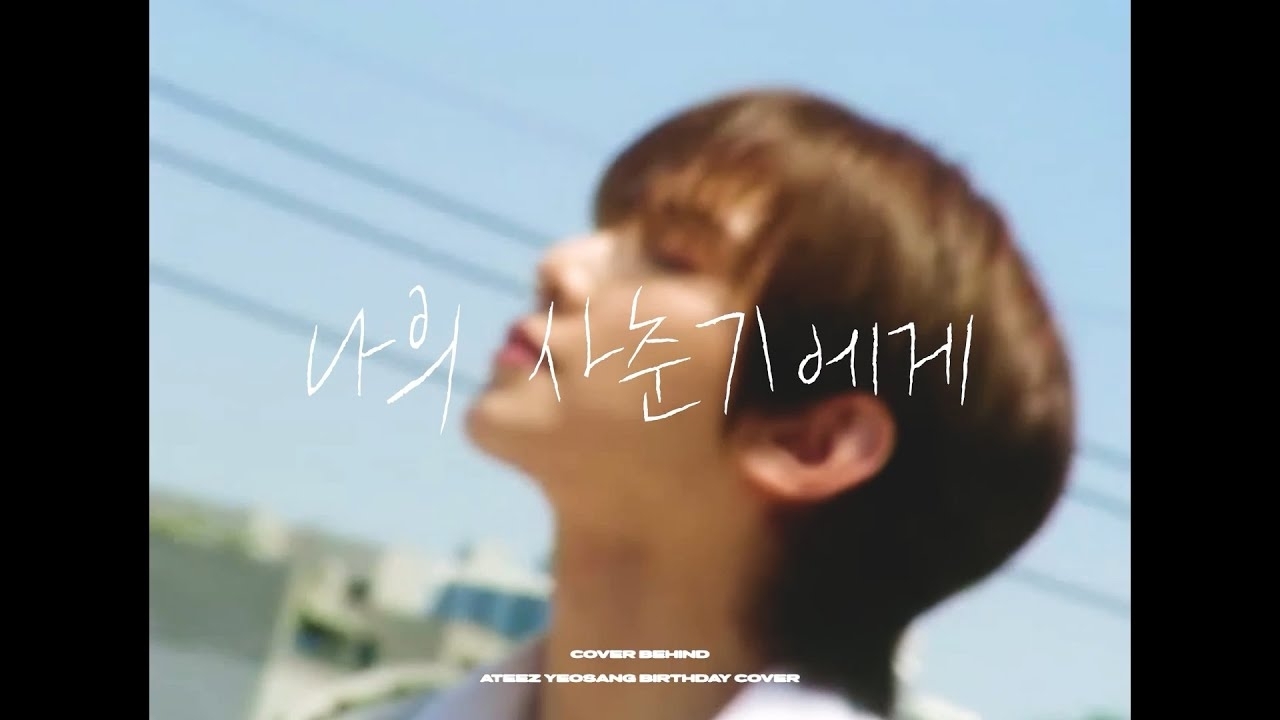 여상 (에이티즈)의 최신 사진