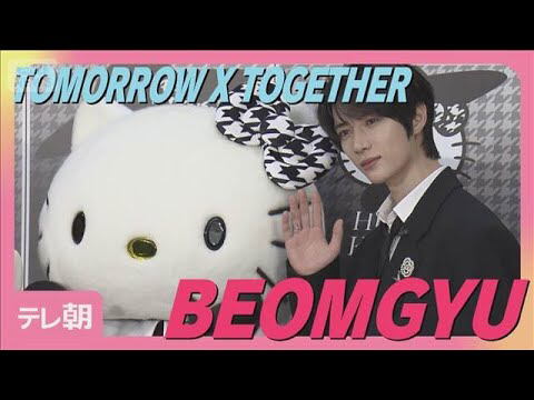 Latest photo of Beomgyu (TOMORROW X TOGETHER)