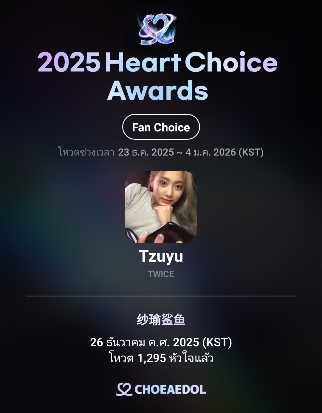 Recent activity shot of Tzuyu (TWICE)