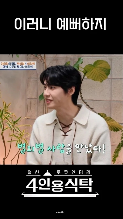 Behind-the-scenes cut of Lee Jinhyuk