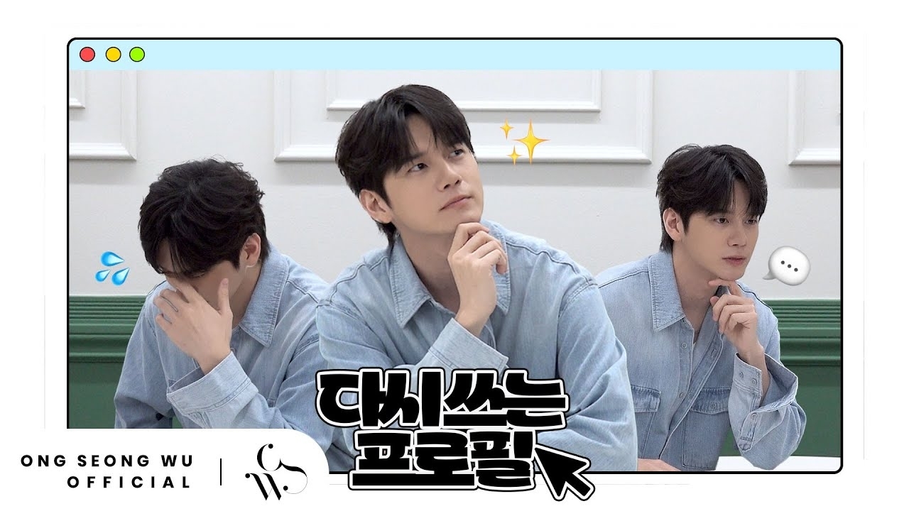옹성우의 비하인드 컷