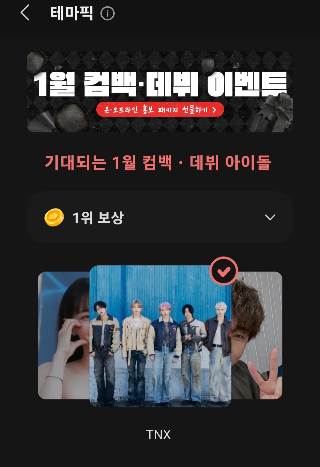 Recent activity shot of Junhyeok (TNX)