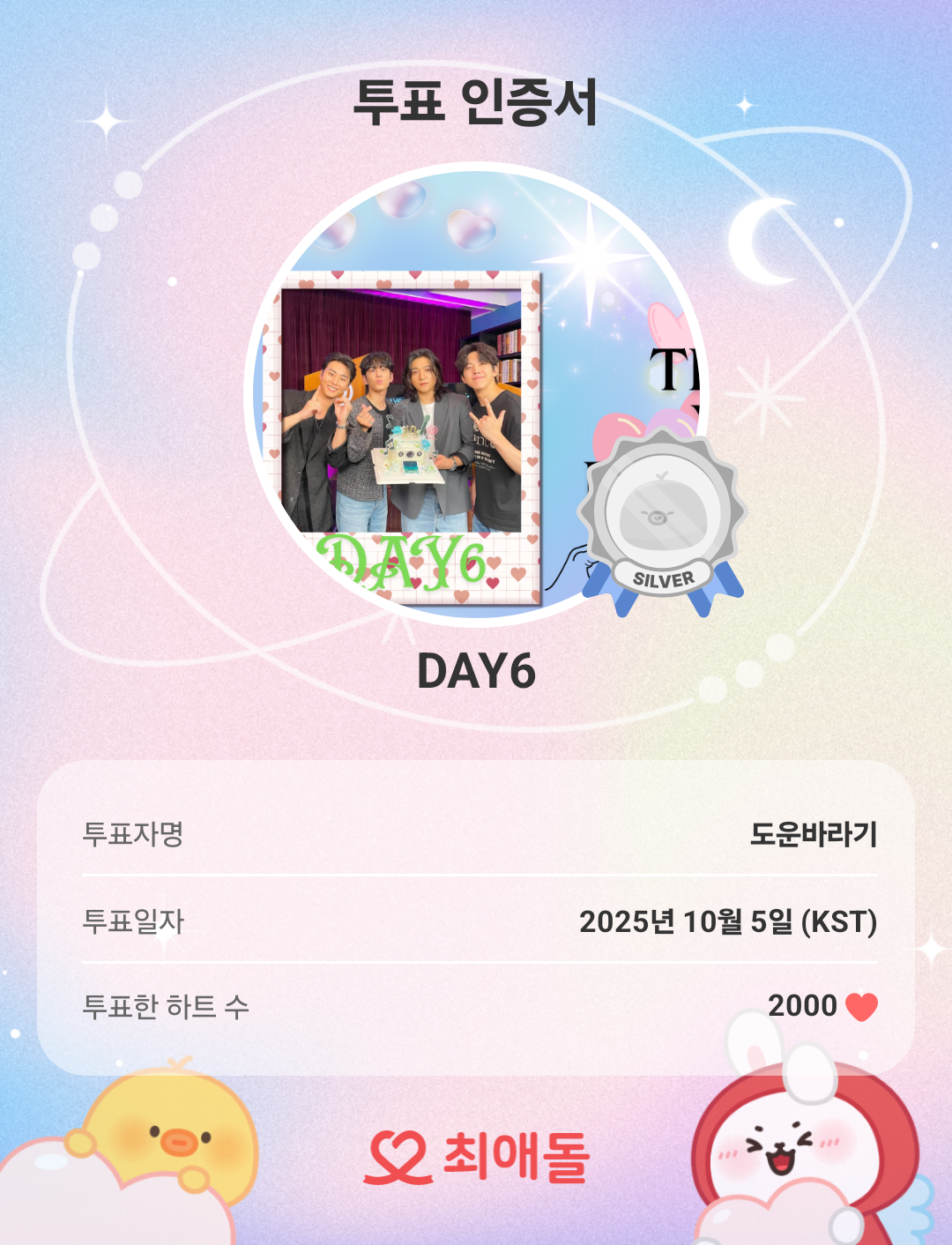 Behind-the-scenes cut of DAY6