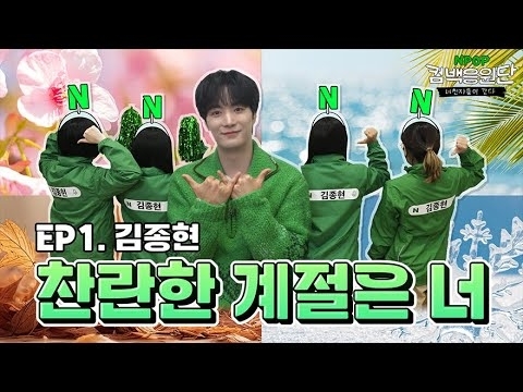 Recent activity shot of Kim Jonghyeon