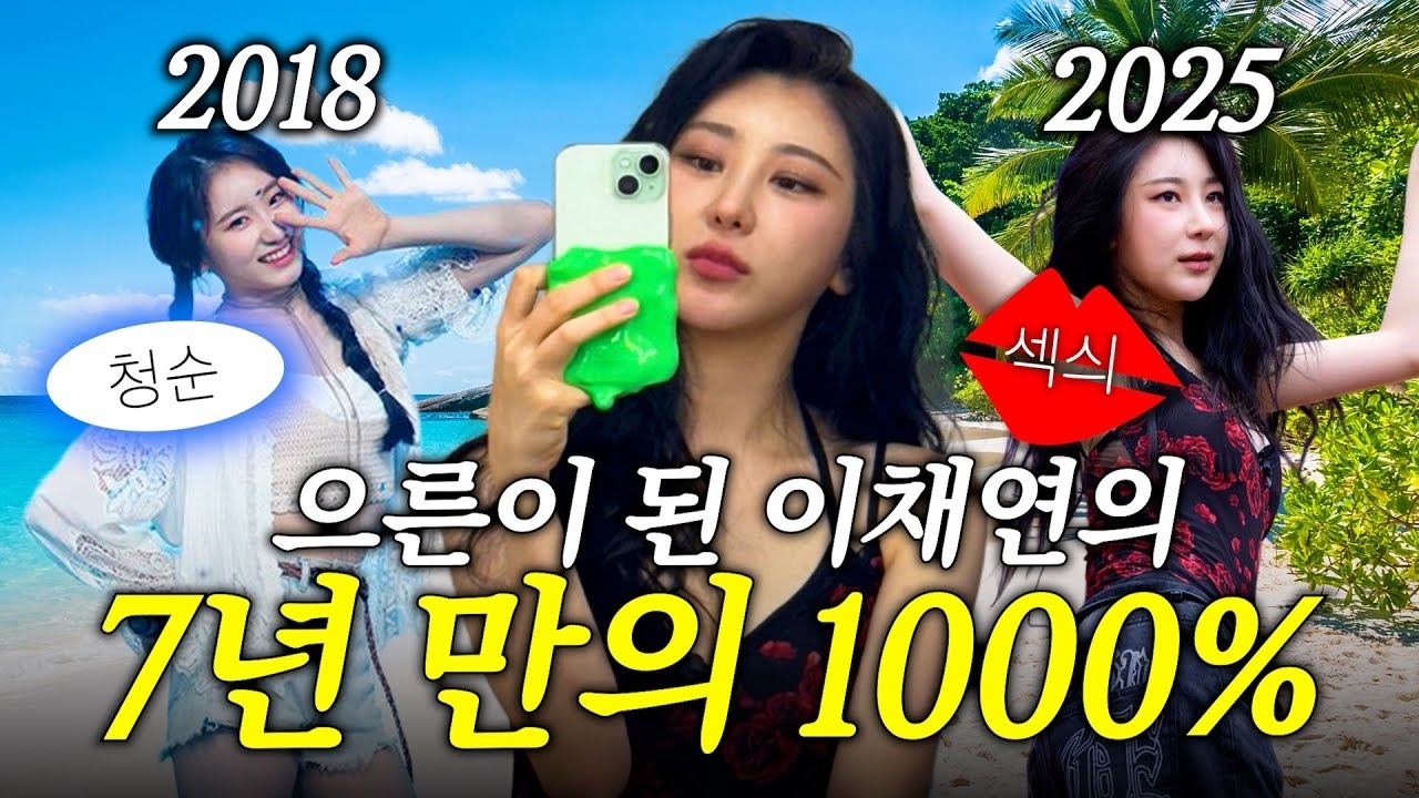 Latest photo of Lee Chaeyeon