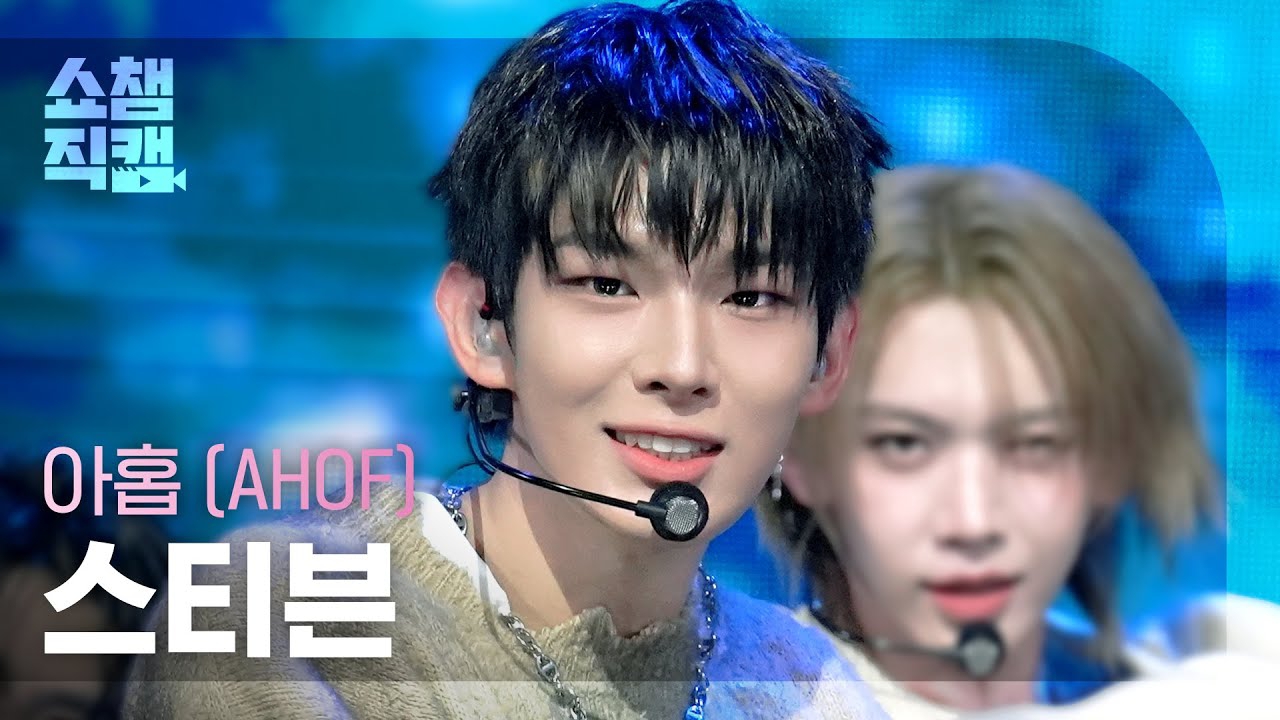 スティーブン (AHOF)の最新写真