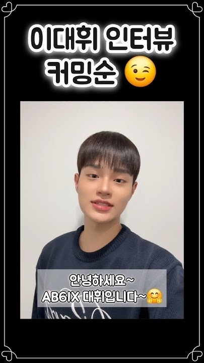 Today's most popular wallpaper in the Lee Daehwi (AB6IX) community