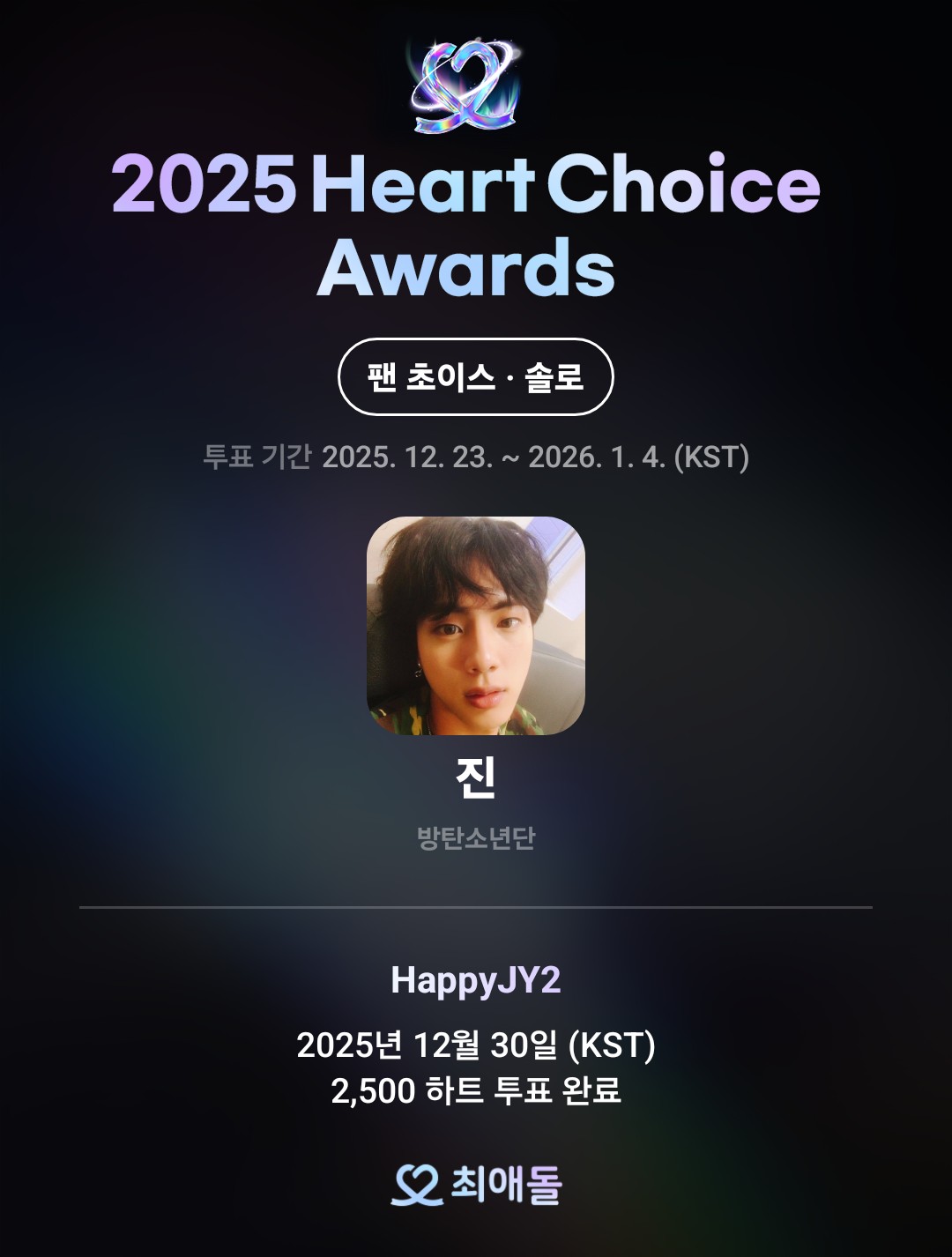 진 (방탄소년단) 최근 활동샷