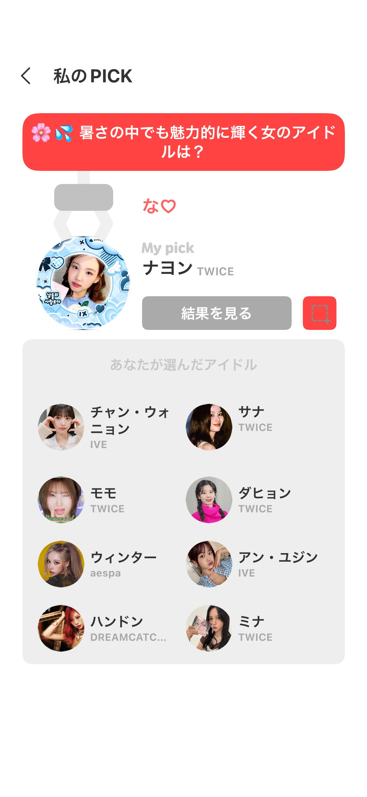 娜璉 (TWICE)的最新照片