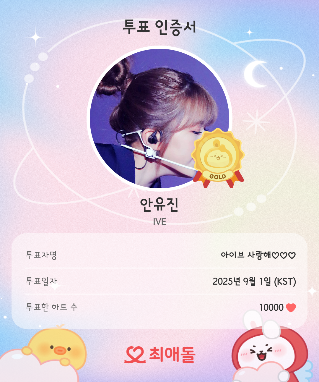 Recent activity shot of An Yujin (IVE)