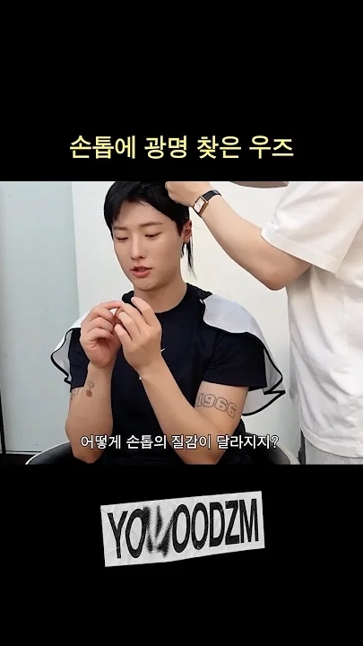 WOODZ의 최신 사진