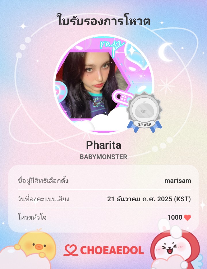 Recent activity shot of Pharita (BABYMONSTER)