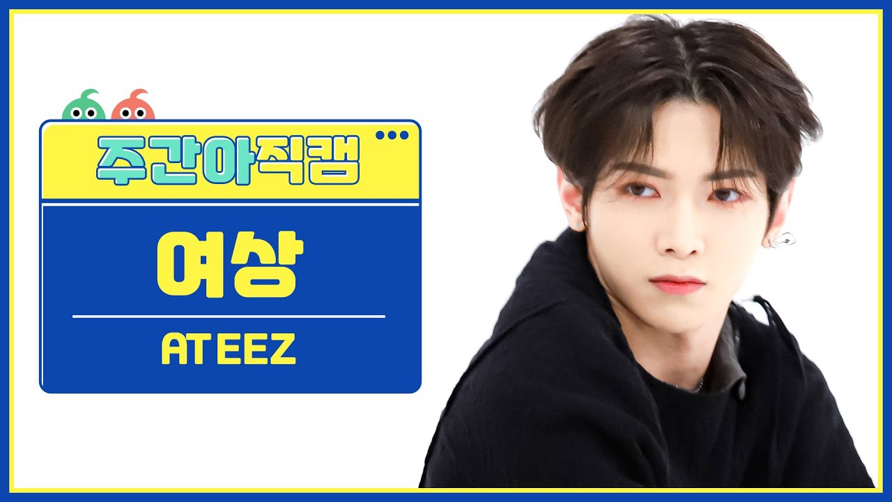 カン・ヨサン (ATEEZ)の最近の活動写真