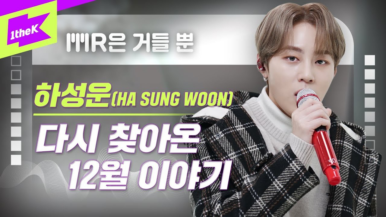 Behind-the-scenes cut of Ha Sungwoon