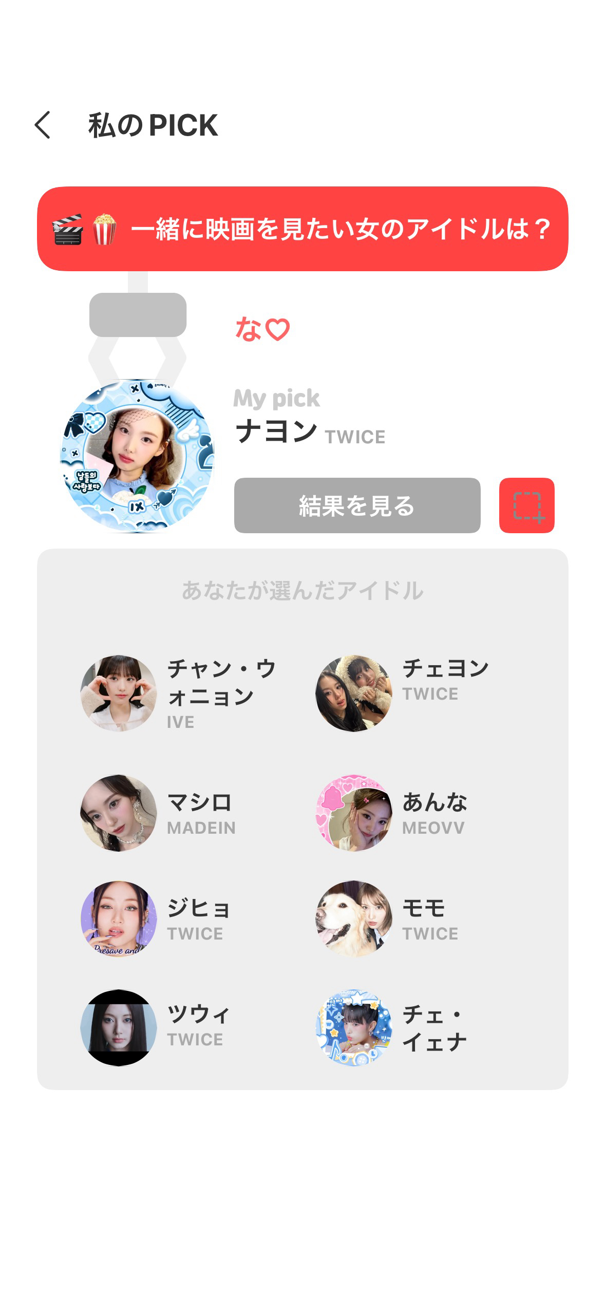 A moment captured by Nayeon (TWICE)'s fan