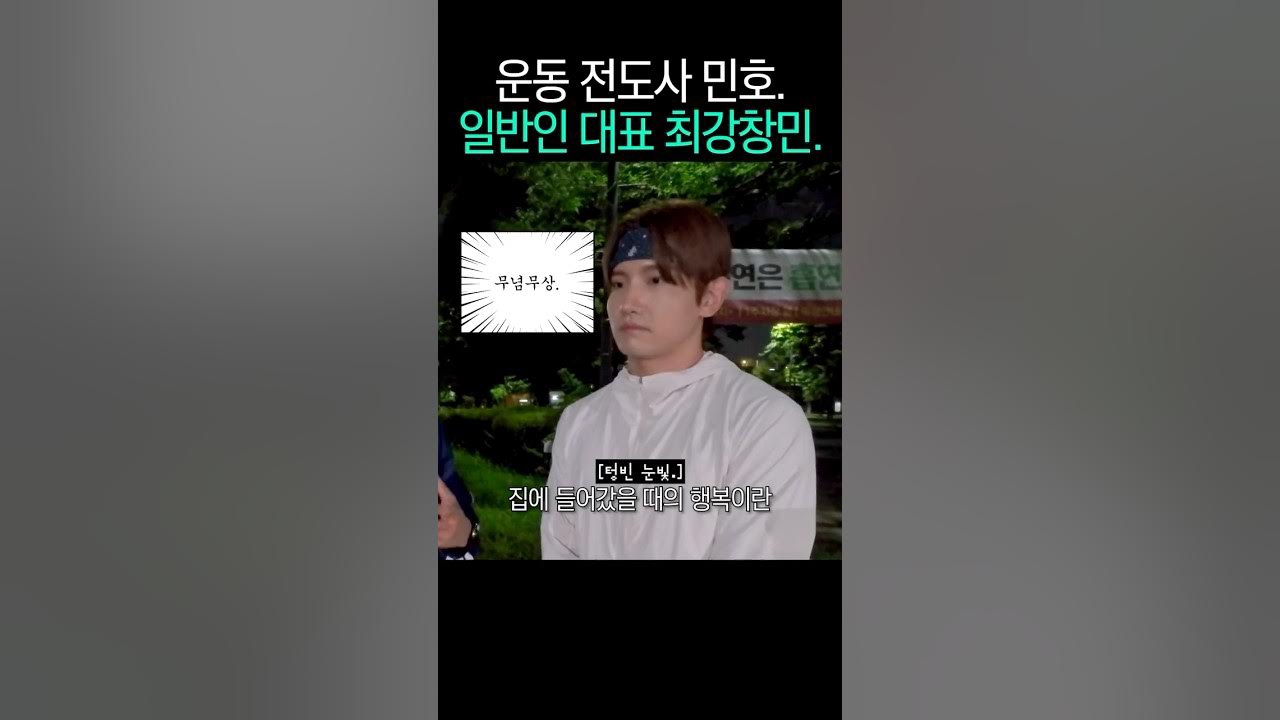 Behind-the-scenes cut of Minho (SHINee)