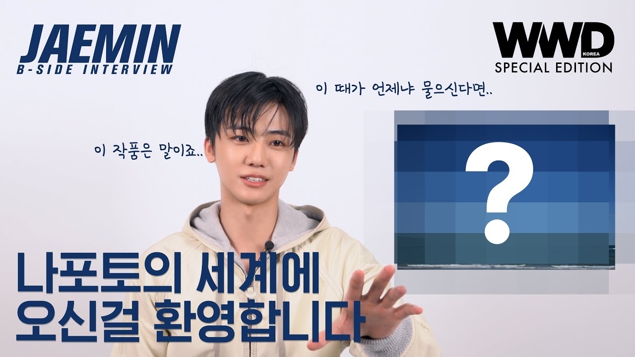 Behind-the-scenes cut of Jaemin (NCT DREAM)