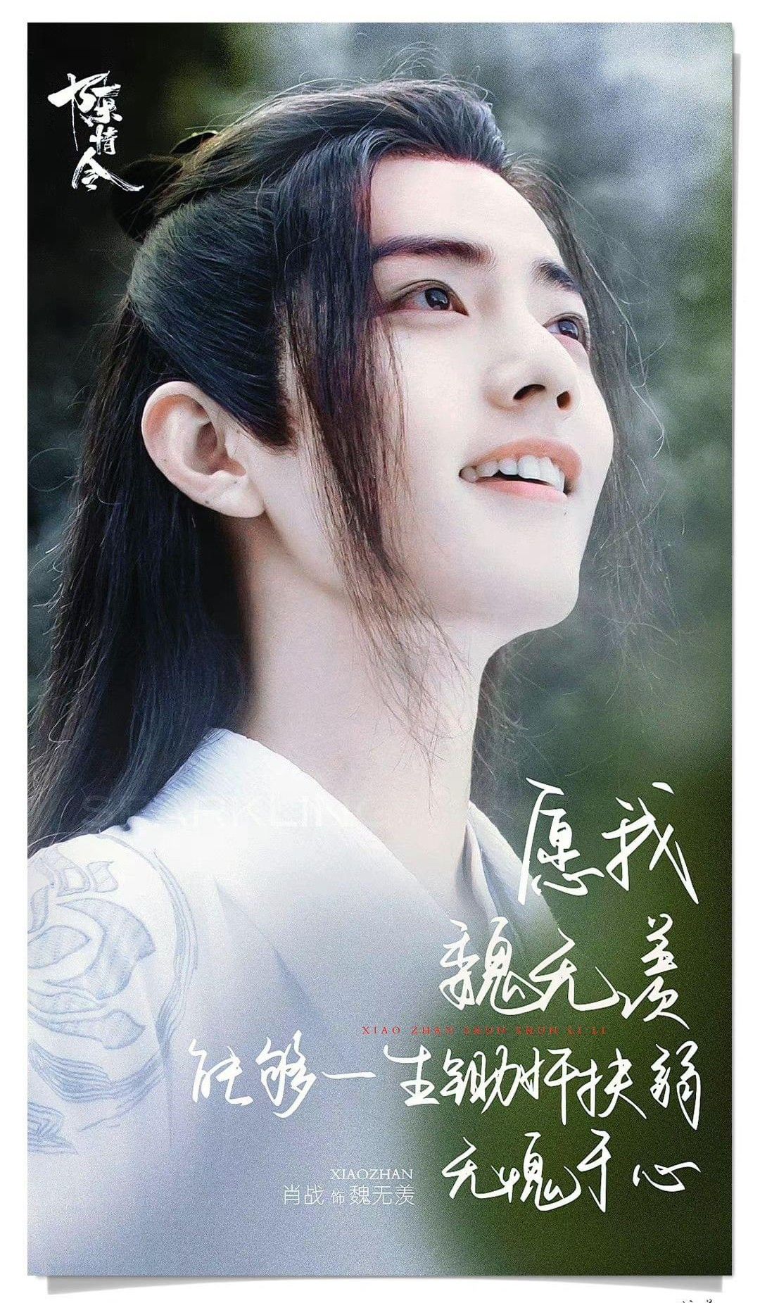 Fan-made special wallpaper for Xiao Zhan