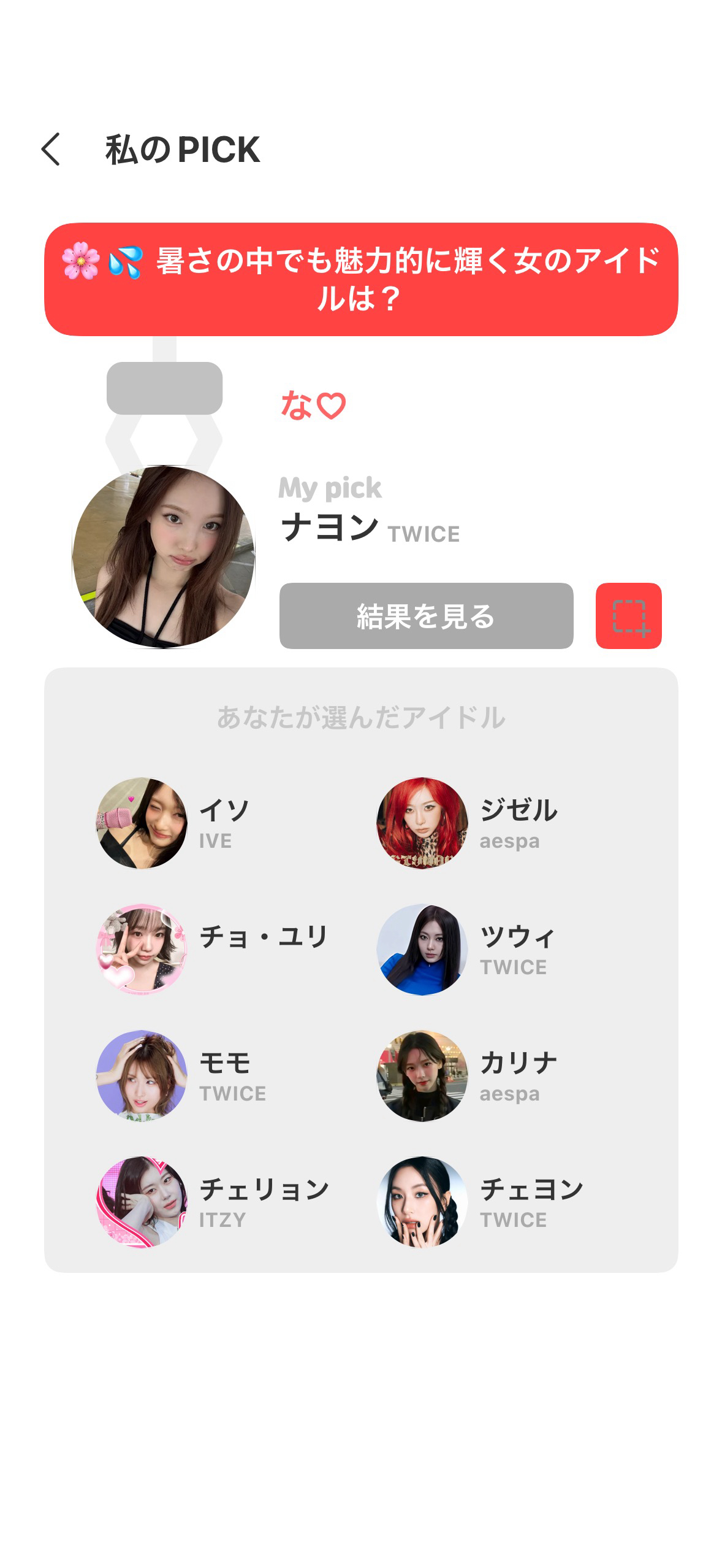 A moment captured by Nayeon (TWICE)'s fan