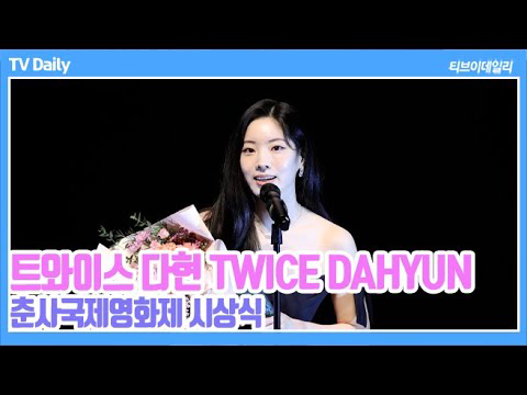 다현 (TWICE)의 최신 사진