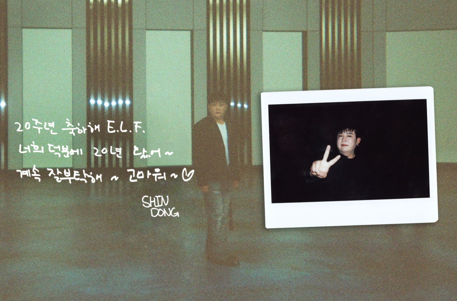 A moment captured by Shindong (Super Junior)'s fan