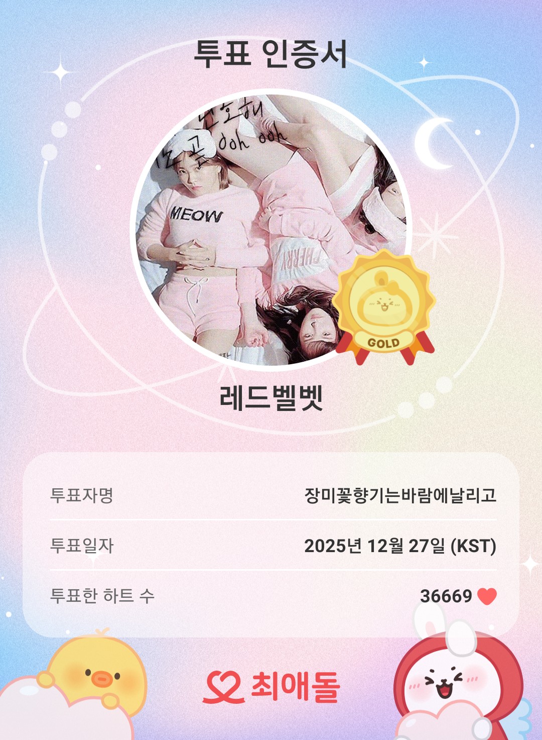 Red Velvet粉絲拍下的瞬間