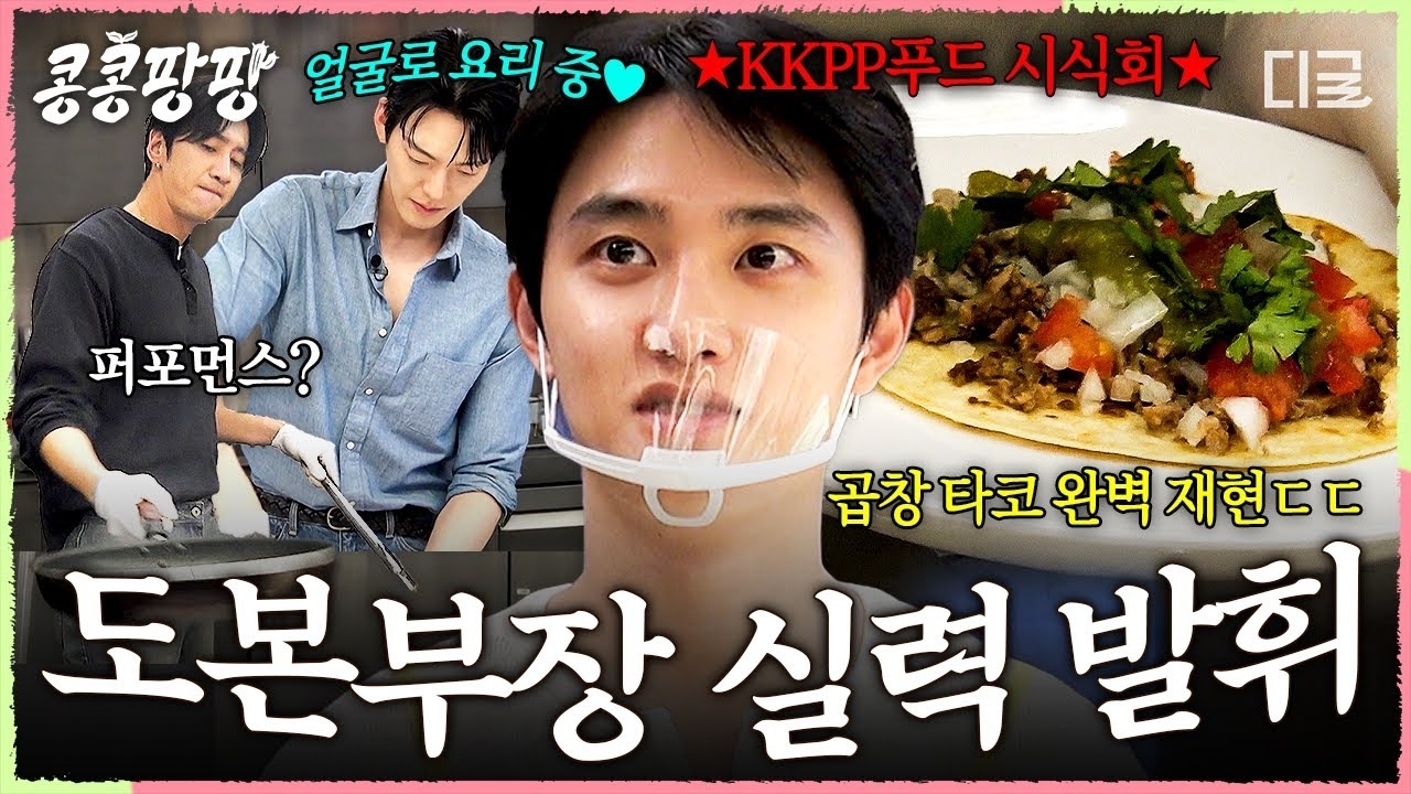 D.O. (EXO)的最新活動照片