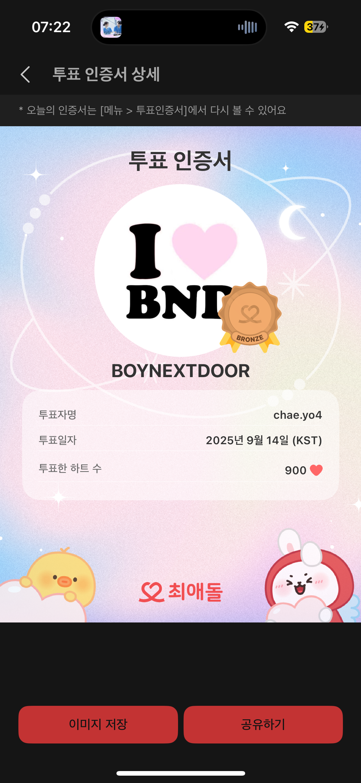 A heartfelt wallpaper shared by BOYNEXTDOOR's fans