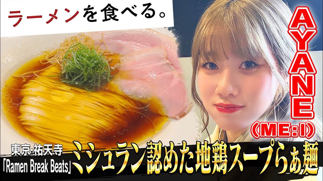 Latest photo of Takami Ayane (ME:I)